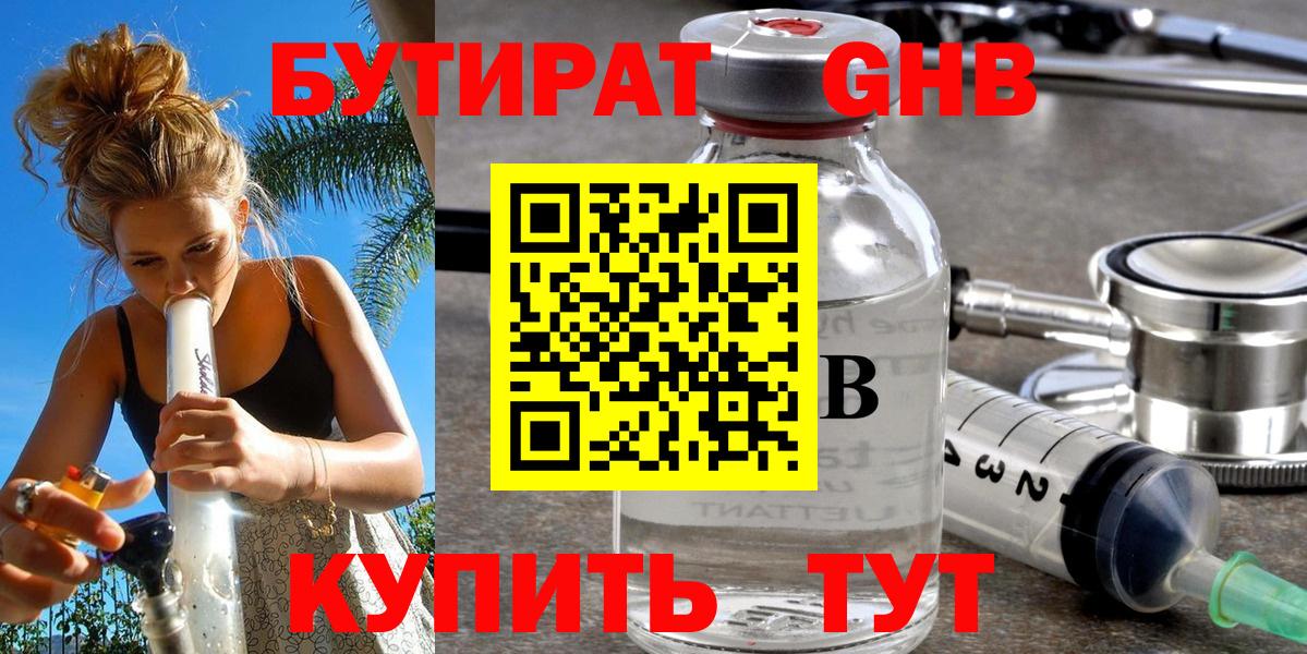 БУТИРАТ  Вход с VPN  Городец  БУТИРАТ жидкий экстази 