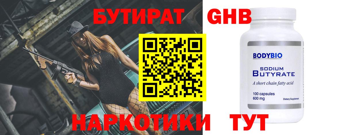 БУТИРАТ бутик Городец