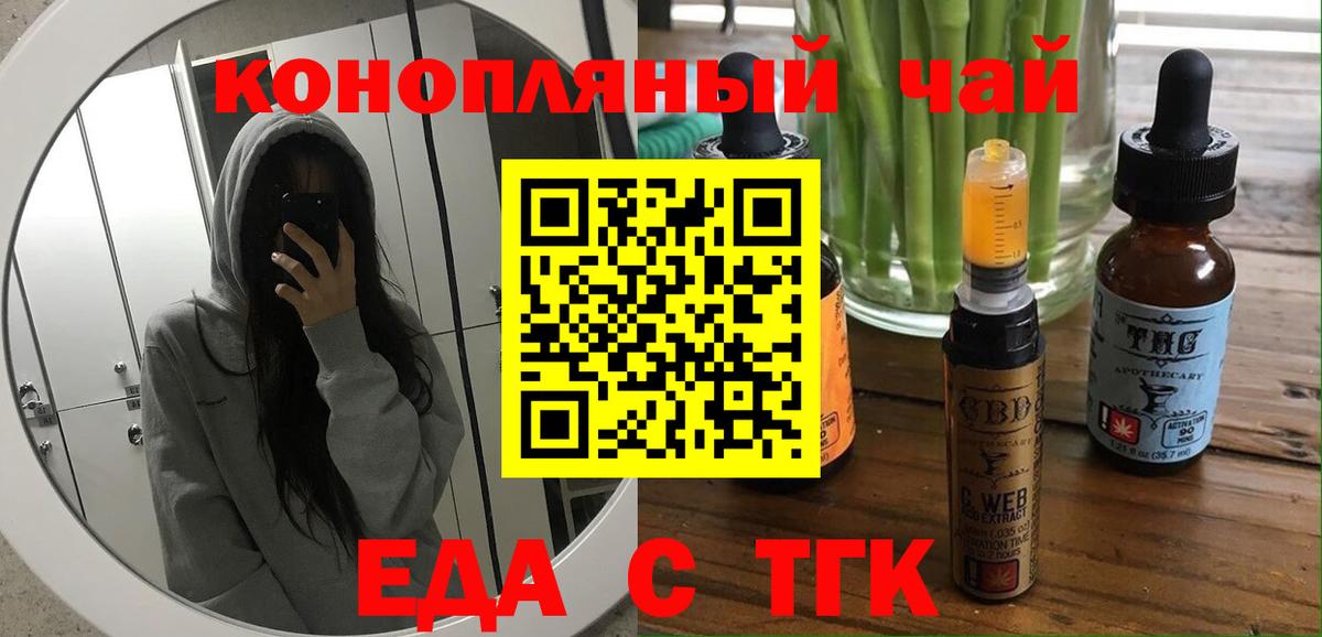 Городец  Еда ТГК марихуана  Вход с VPN 