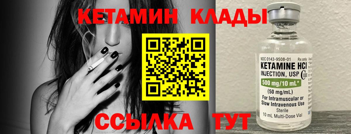 Городец  КЕТАМИН VHQ  КЕТАМИН ketamine  Вход с VPN 