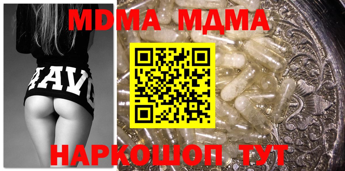 МДМА кристаллы  MDMA VHQ  Городец  Вход с VPN 