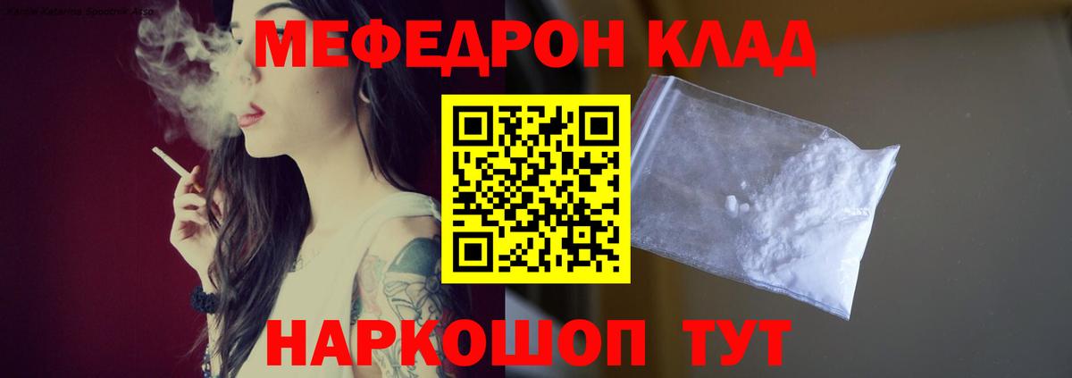 МЯУ-МЯУ кристаллы  МЯУ-МЯУ 4 MMC  Меф  Меф  Городец  Вход с VPN 