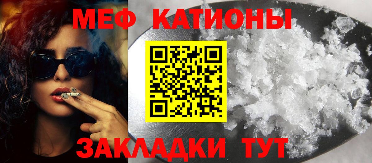 Меф мяу мяу мука Городец